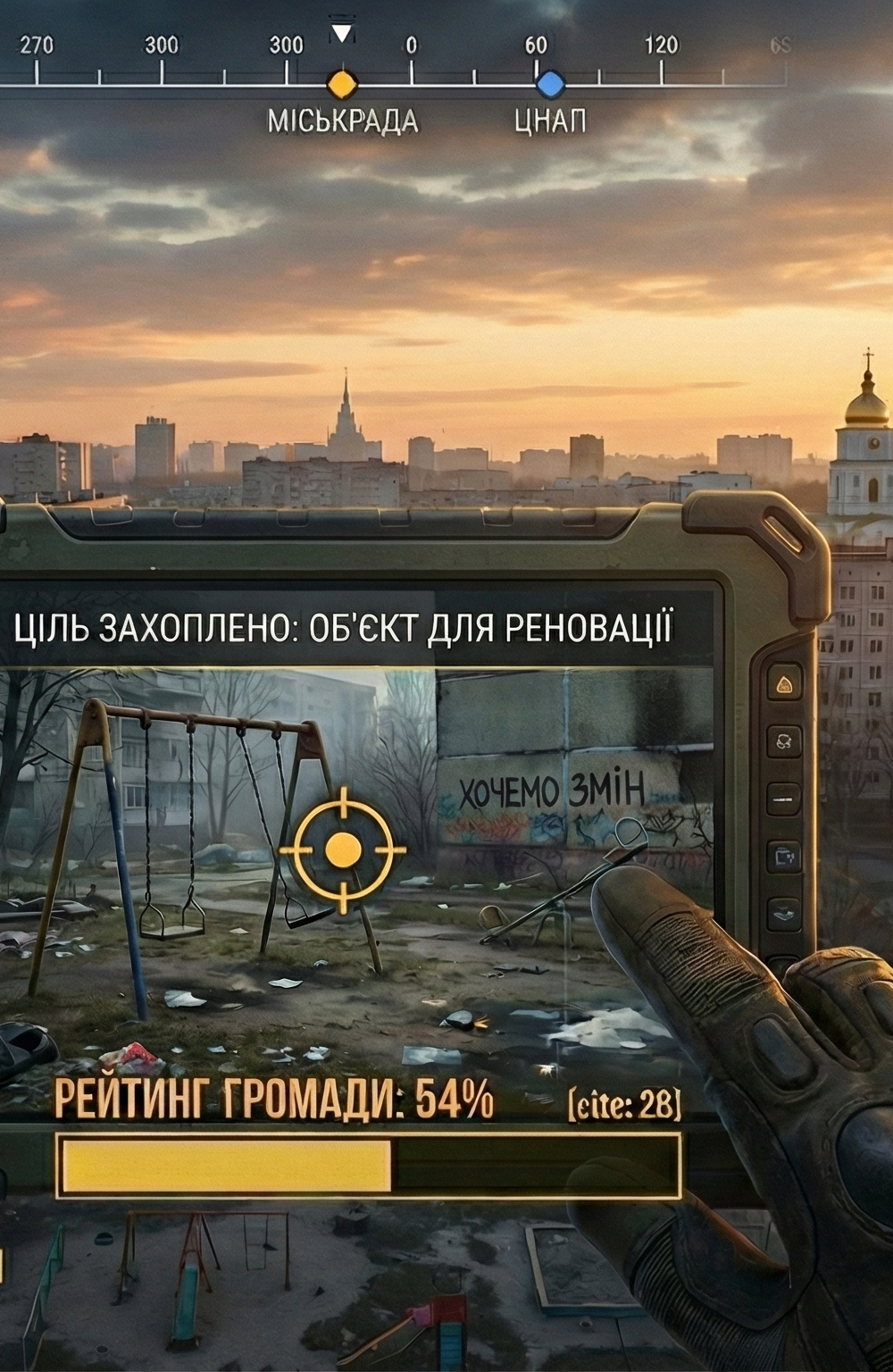 Ігровий екран: рейтинг громади й ціль для реновації